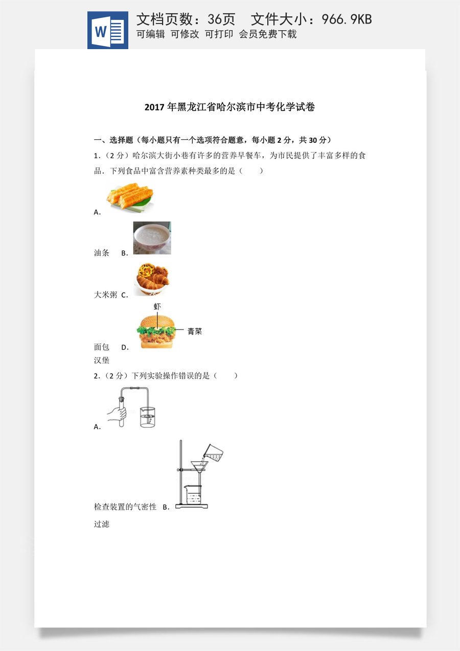 2017年哈尔滨市中考化学试题及答案.doc