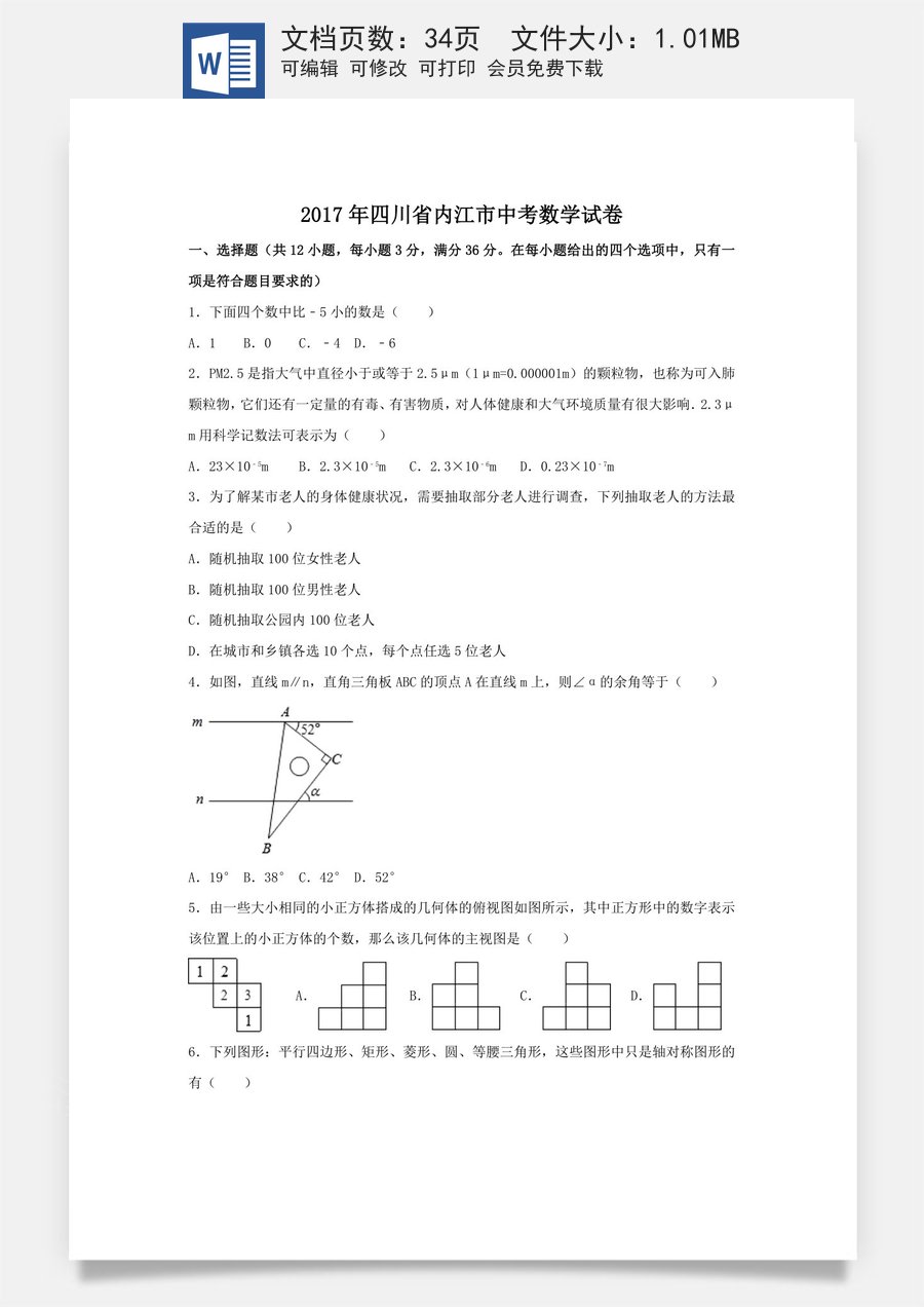 2017年四川省内江市中考数学试卷（含解析版）.doc