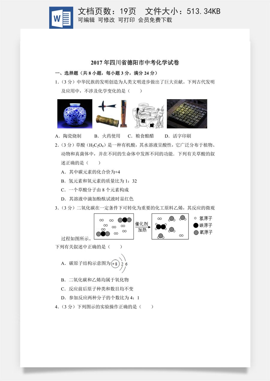 2017年四川省德阳市中考化学试卷（含解析版）.doc