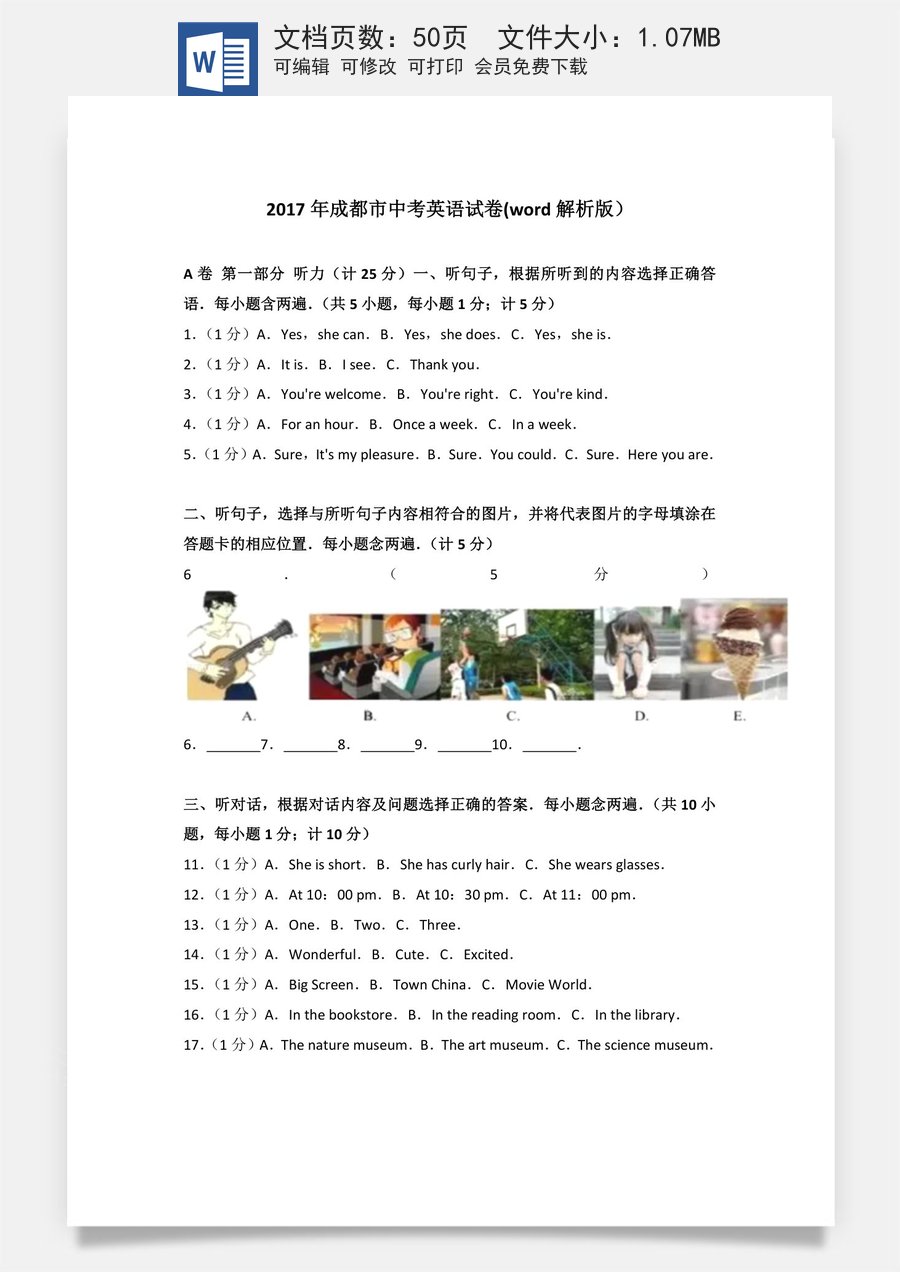 2017年四川省成都市中考英语试题及答案.doc