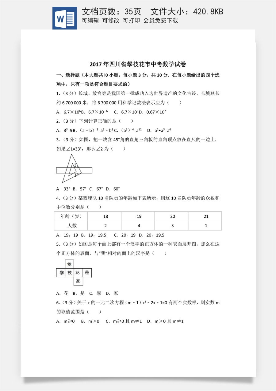 2017年四川省攀枝花市中考数学试卷（含解析版）.docx