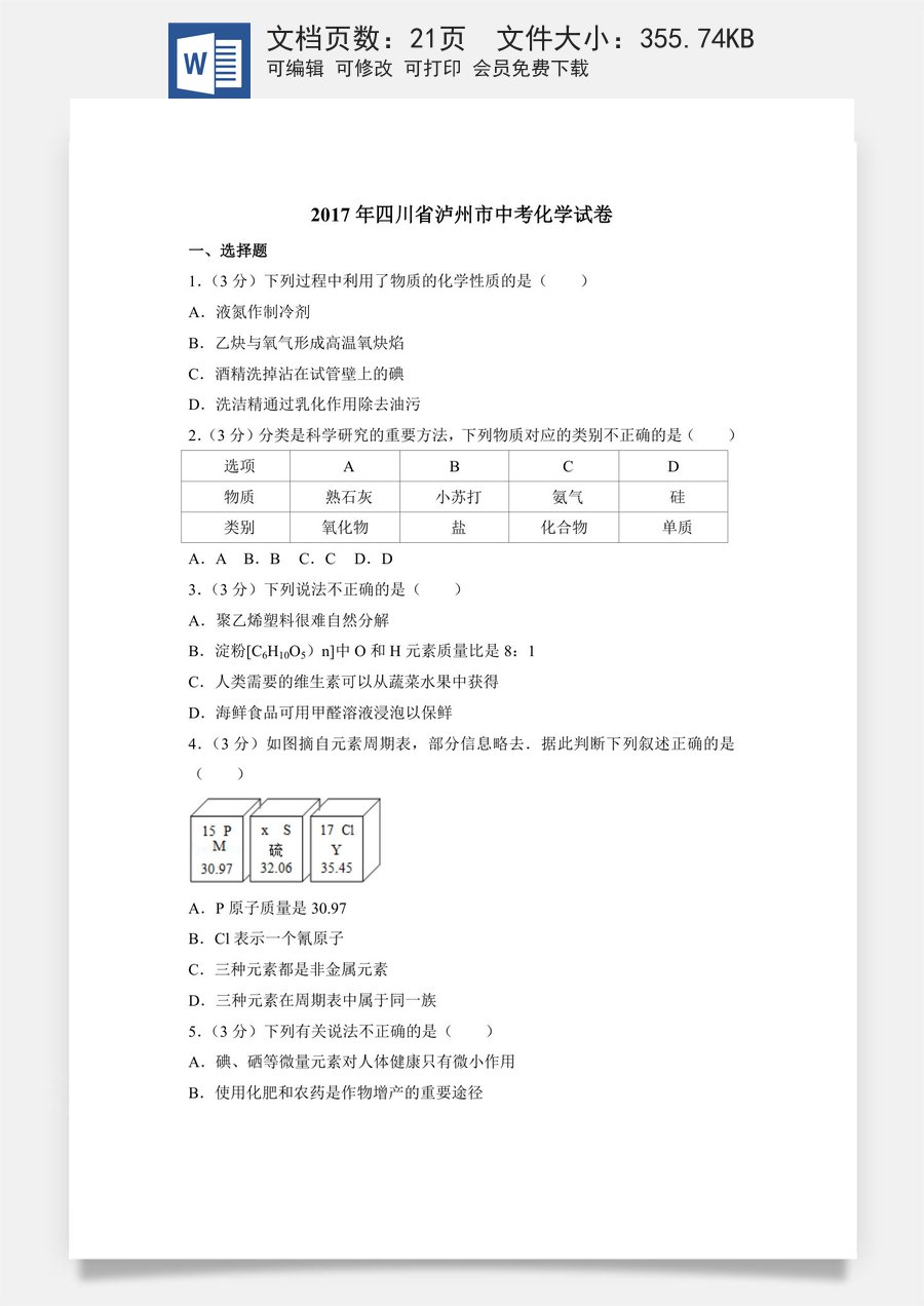 2017年四川省泸州市中考化学试卷（含解析版）.doc