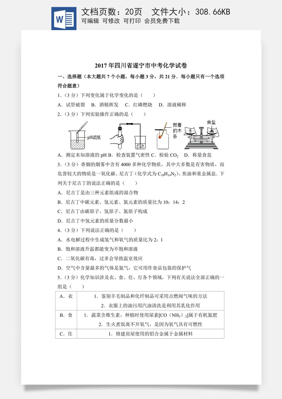2017年四川省遂宁市中考化学试卷（含解析版）.doc