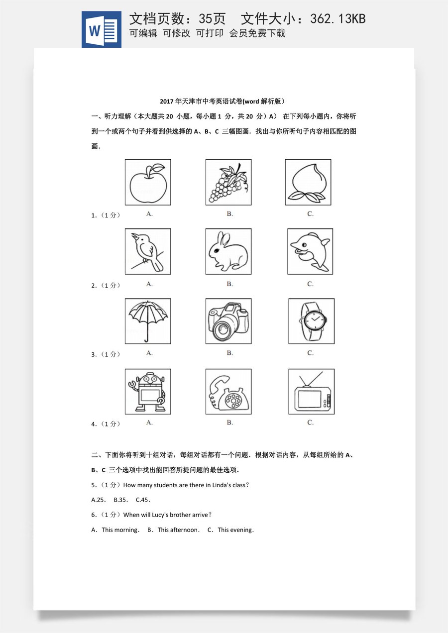 2017年天津市中考英语试题及答案.doc