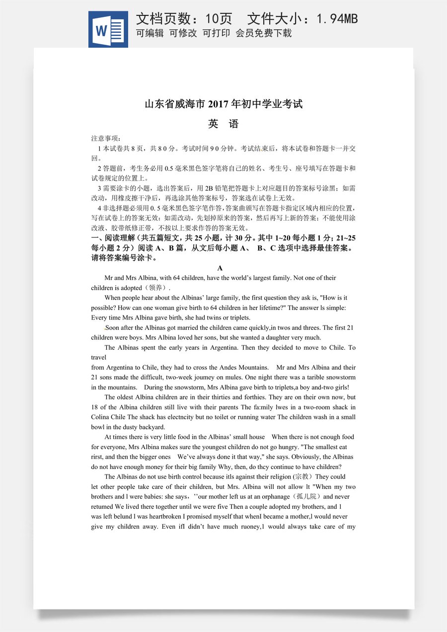 2017年威海中考英语试题及答案.doc