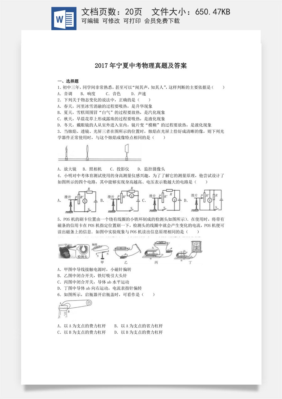 2017年宁夏中考物理真题及答案.doc