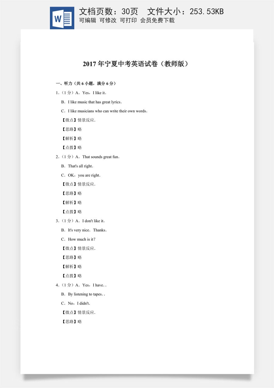 2017年宁夏中考英语试题及答案.doc