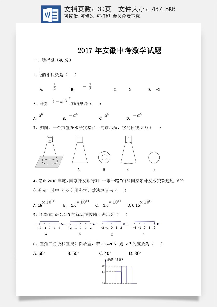 2017年安徽中考数学试题及答案.doc