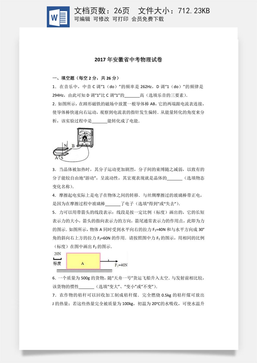 2017年安徽省中考物理试题及答案.doc