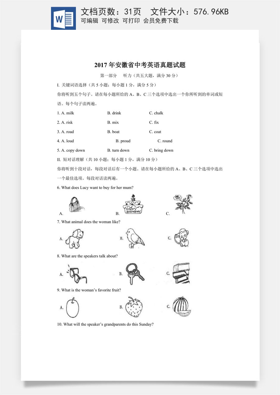 2017年安徽省中考英语试卷及答案.doc