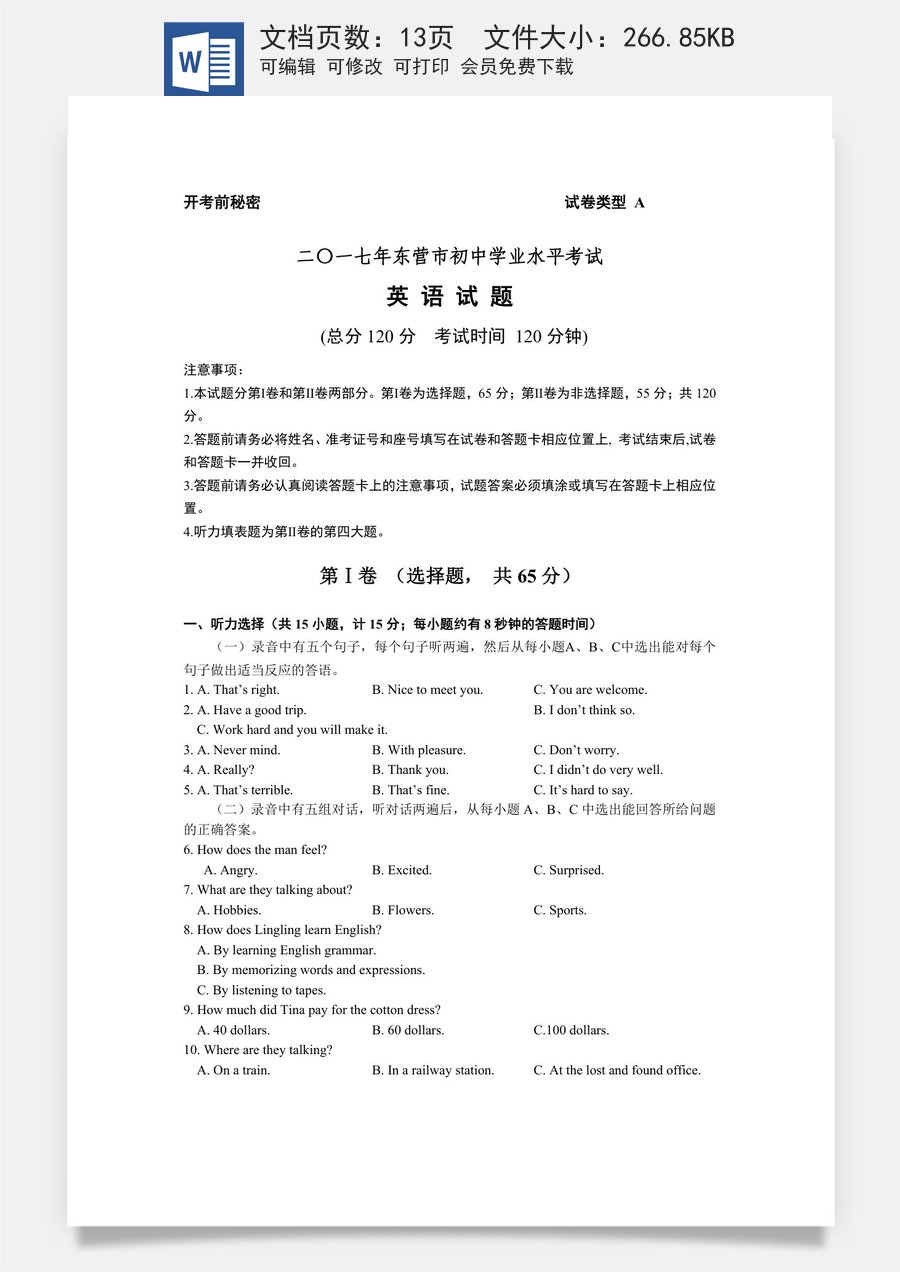 2017年山东省东营市中考英语试题及答案.doc