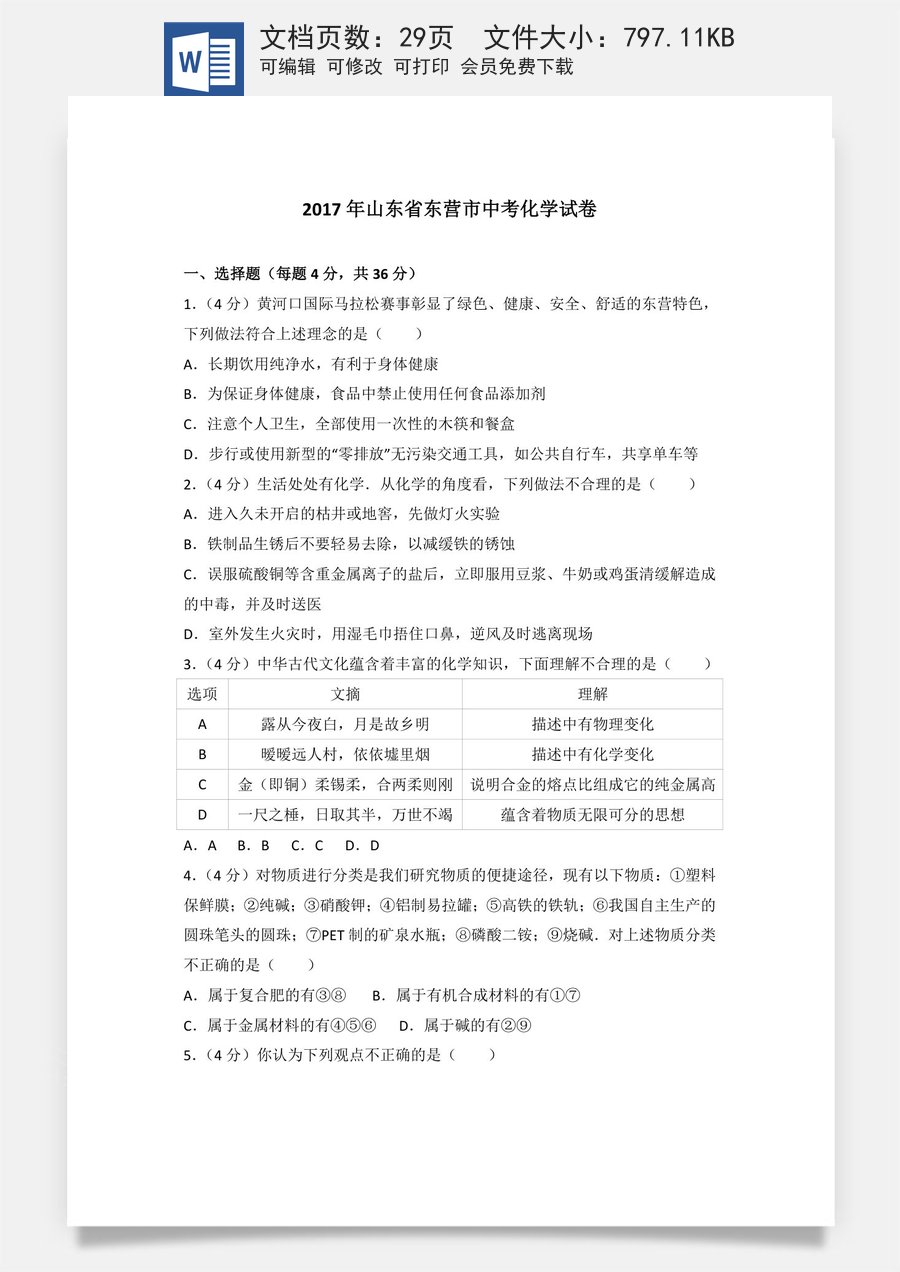 2017年山东省东营市化学中考试题及答案.doc