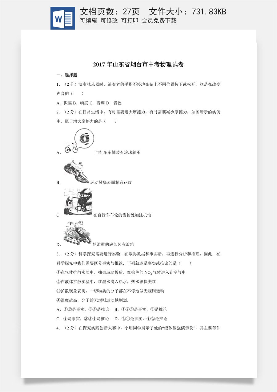 2017年山东省烟台市中考物理试卷及答案.doc