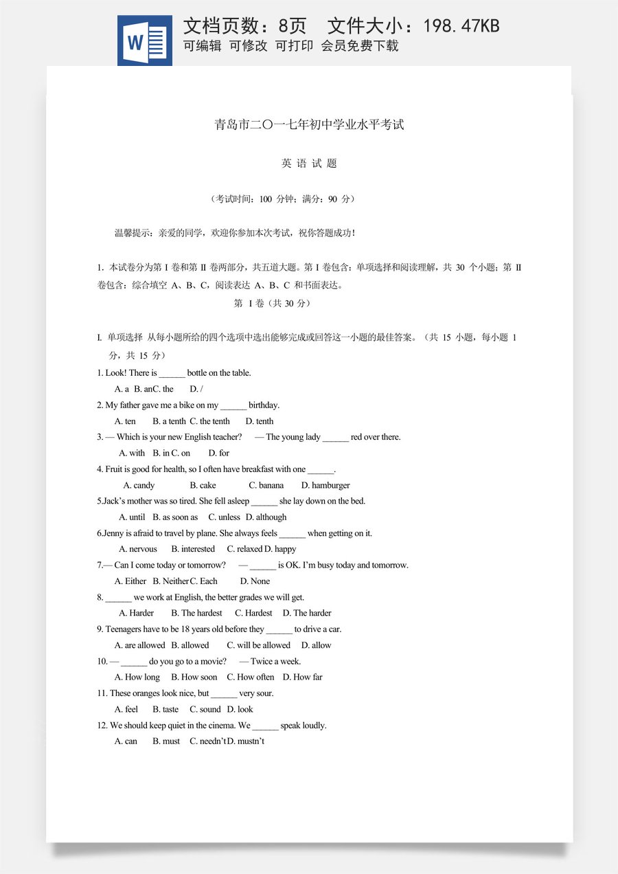 2017年山东省青岛市中考英语试题及答案.doc
