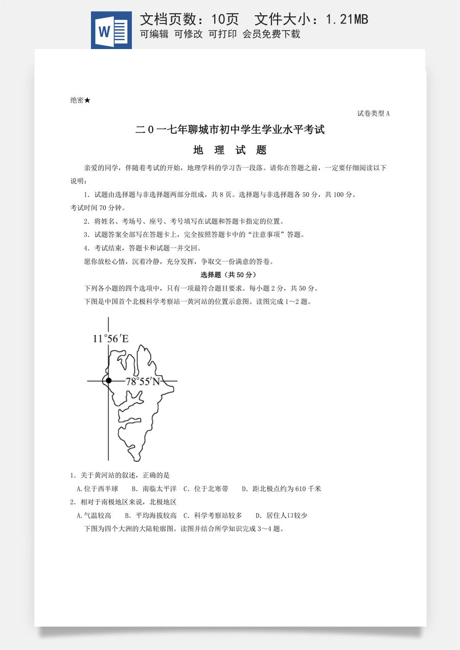 2017年山东聊城中考地理试卷及答案.doc