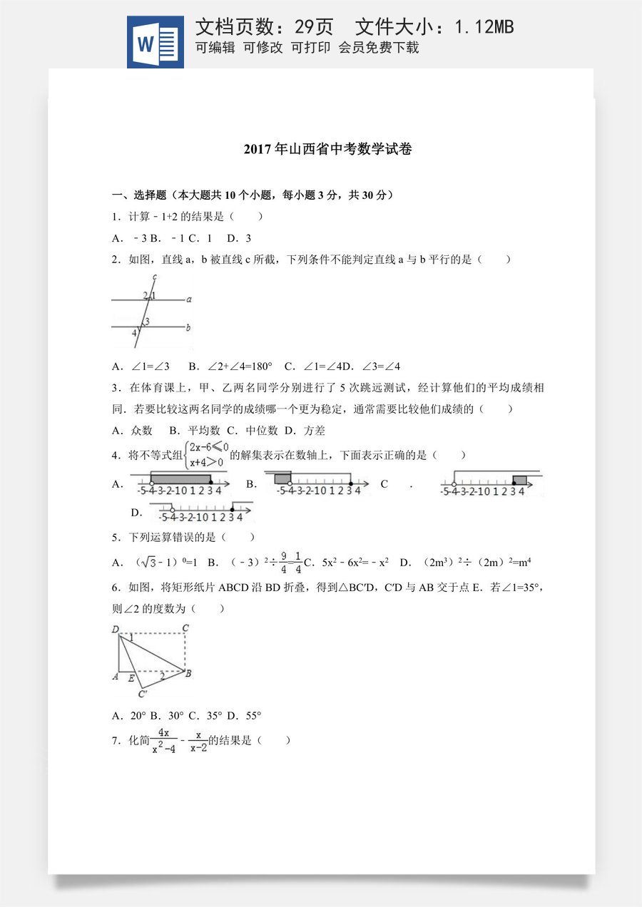 2017年山西省中考数学试题及答案.doc