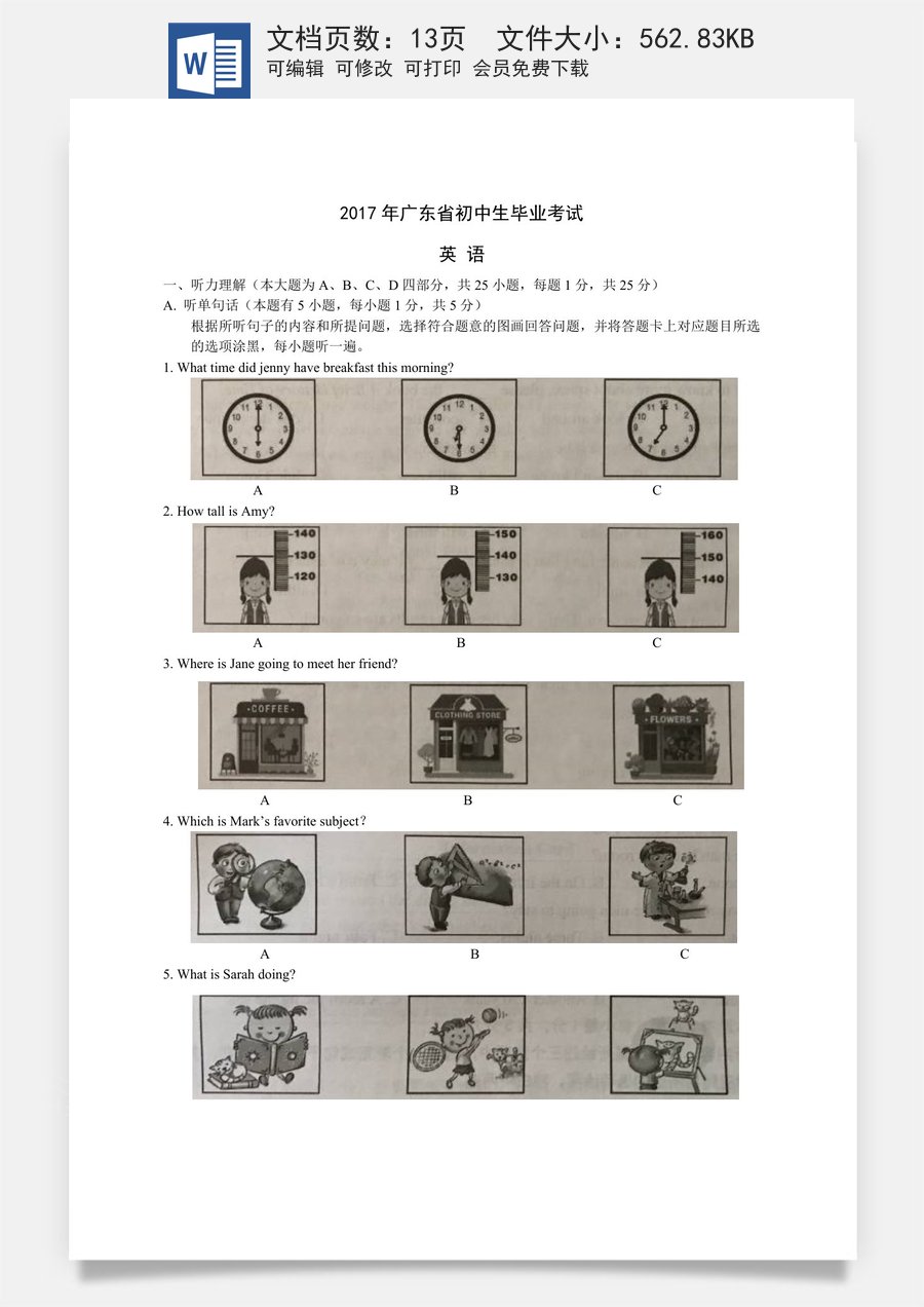 2017年广东省中考英语真题及答案.docx