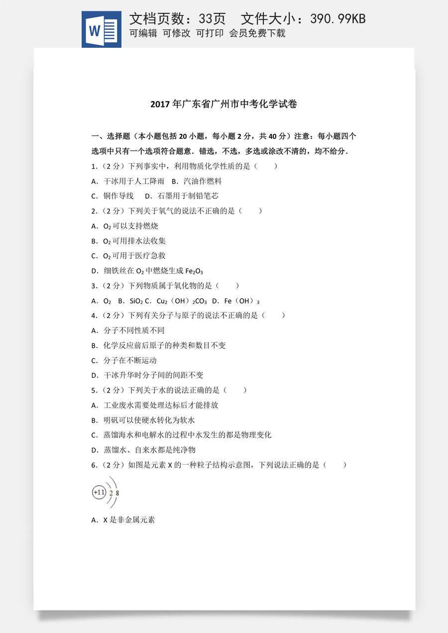 2017年广东省广州市中考化学试卷及答案.doc