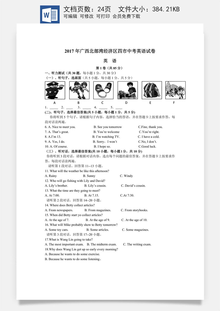 2017年广西北部湾经济区中考英语试卷及解析.doc
