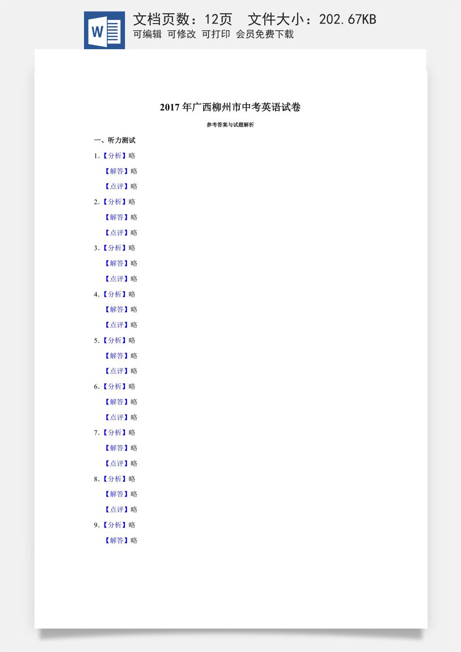 2017年广西柳州市中考英语试题（解析）.doc