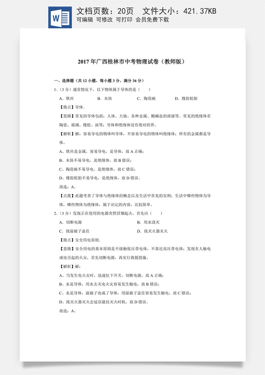 2017年广西桂林市中考物理试卷（教师版）.doc