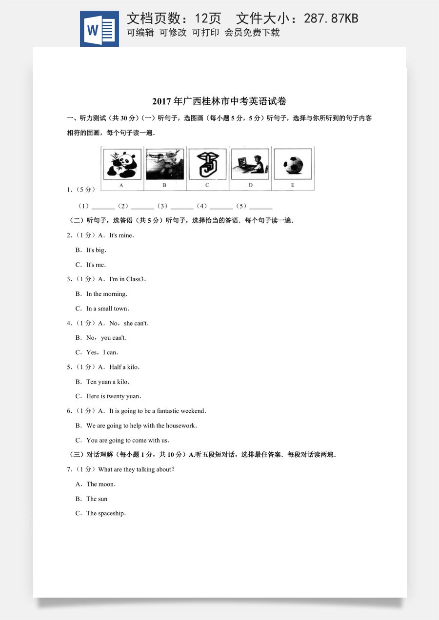2017年广西桂林市中考英语试卷（学生版）.doc