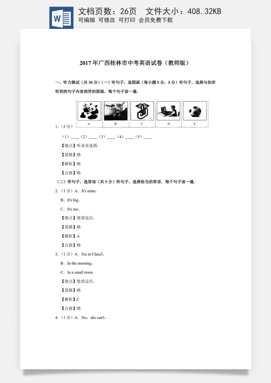 2017年广西桂林市中考英语试卷（教师版）.doc