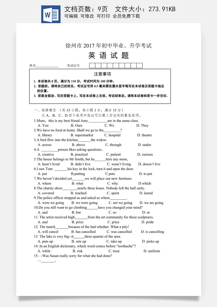 2017年徐州市中考英语试题含答案(Word版).doc