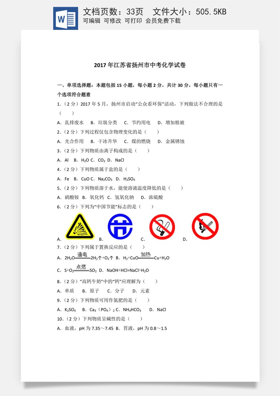 2017年扬州市中考化学试题及答案.doc