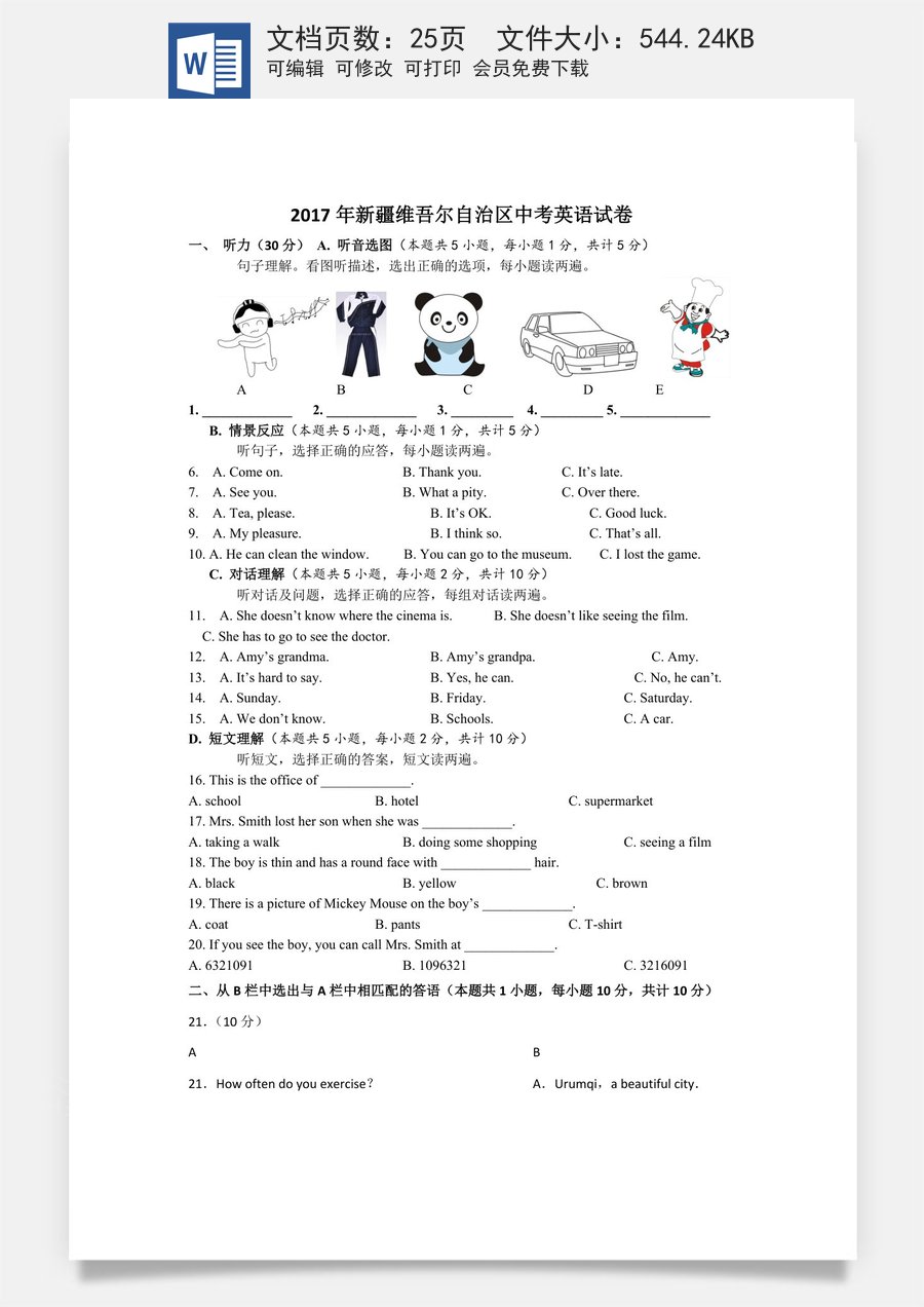 2017年新疆维吾尔自治区中考英语试卷及解析.doc