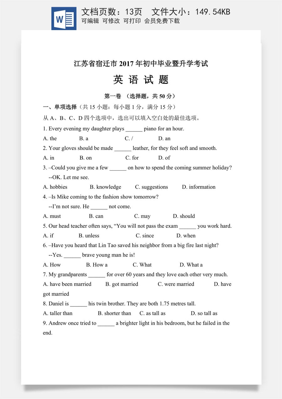 2017年江苏宿迁市中考英语试题及答案.doc