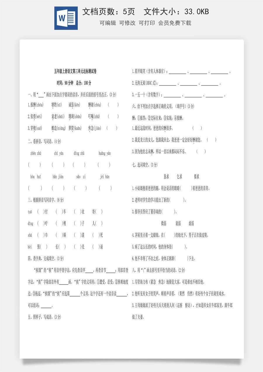 五年级上册语文第三单元达标测试卷（含答案）.doc