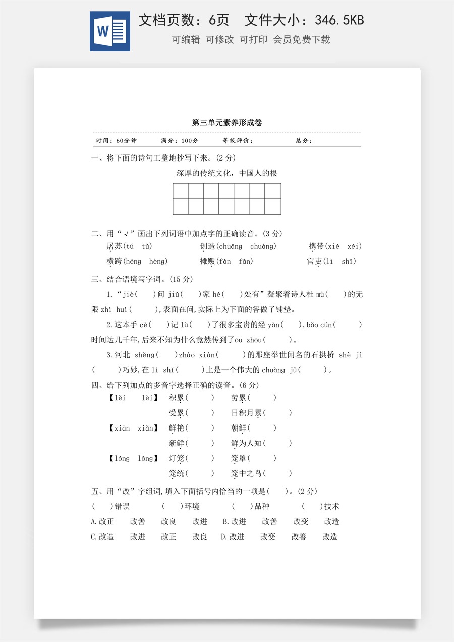 小学三年级语文下册第三单元素养形成卷.doc