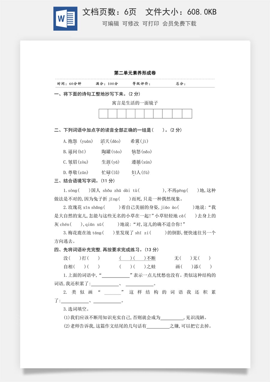 小学三年级语文下册第二单元素养形成卷.doc