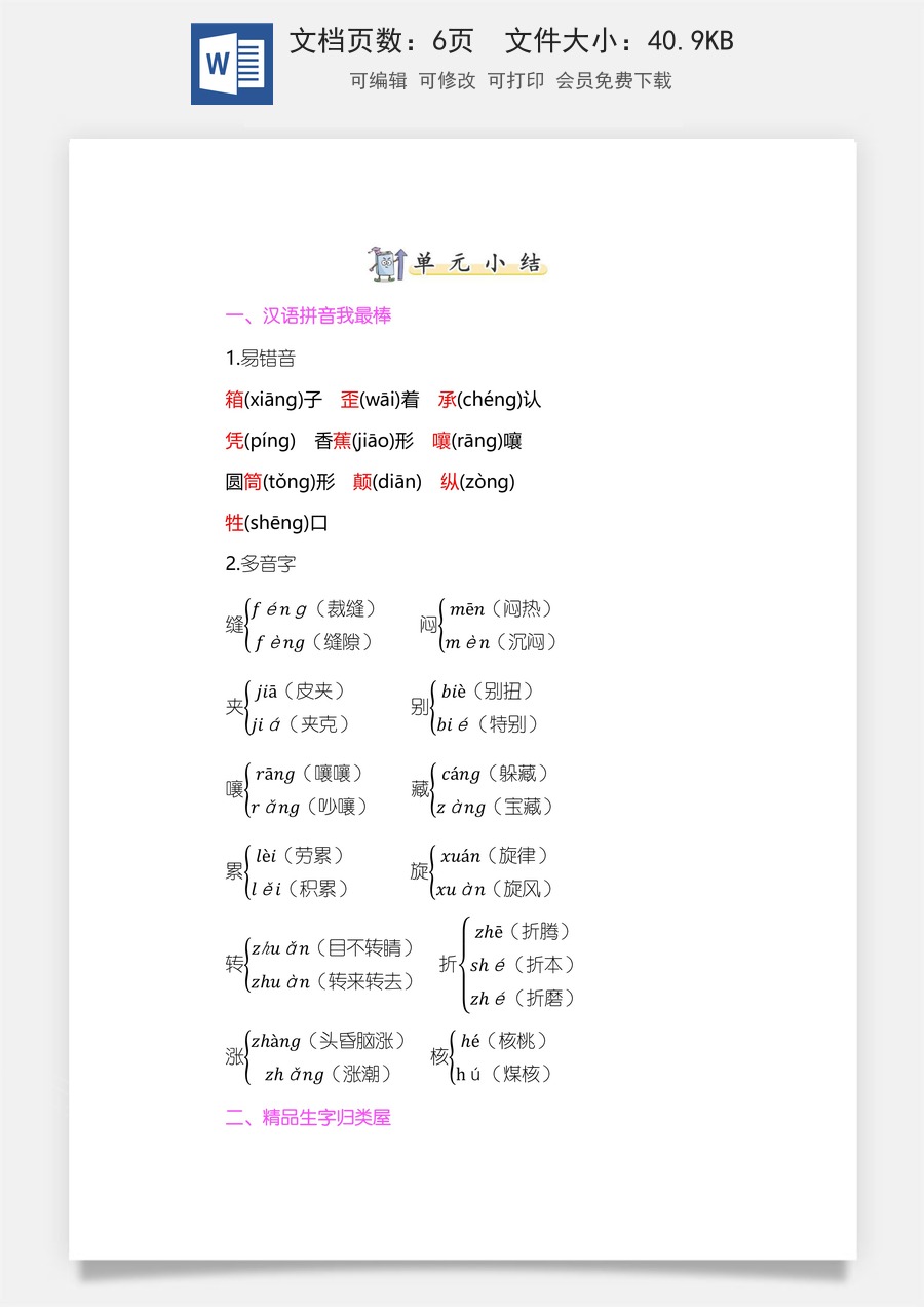 小学三年级语文下册第八单元知识小结.docx
