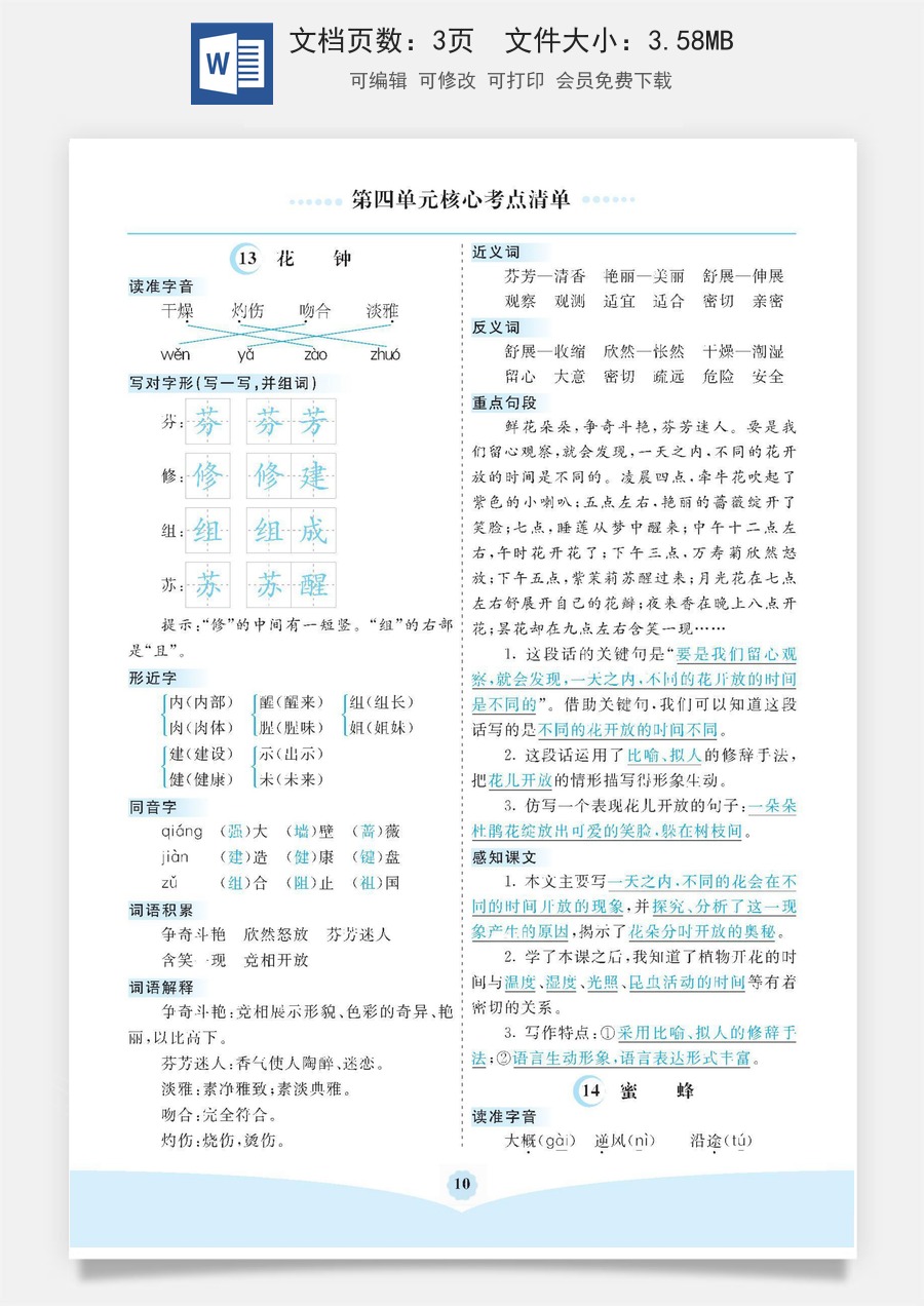 小学三年级语文下册第四单元核心考点清单.docx