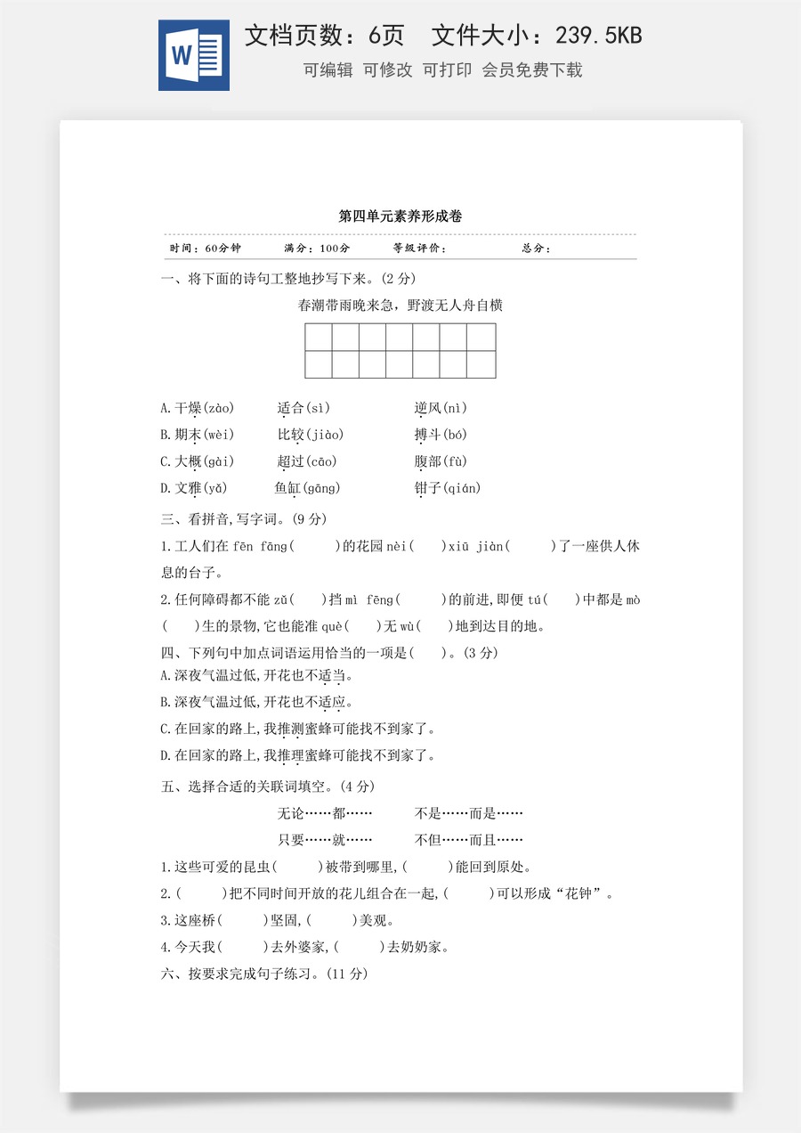 小学三年级语文下册第四单元素养形成卷.doc