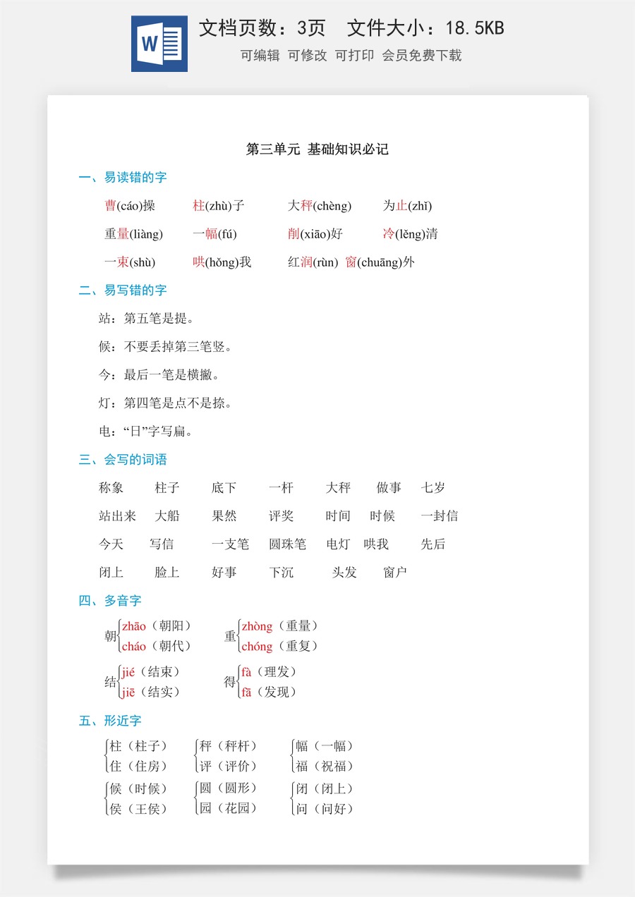 小学二年级语文上册第三单元知识必记.doc