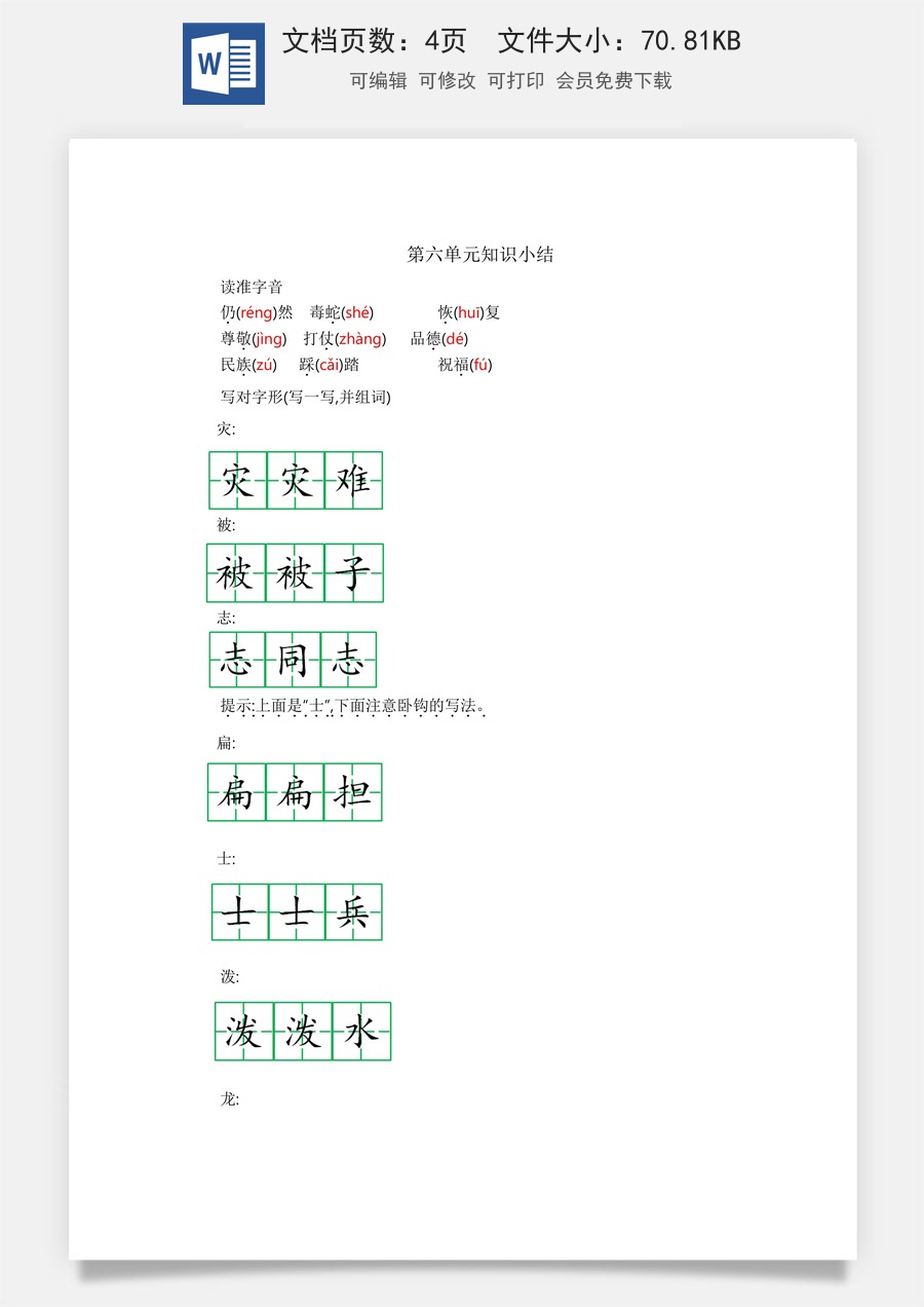 小学二年级语文上册第六单元知识小结.docx