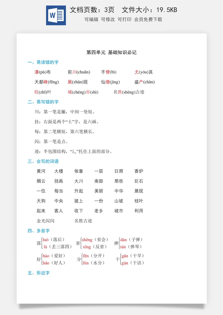 小学二年级语文上册第四单元知识必记.doc