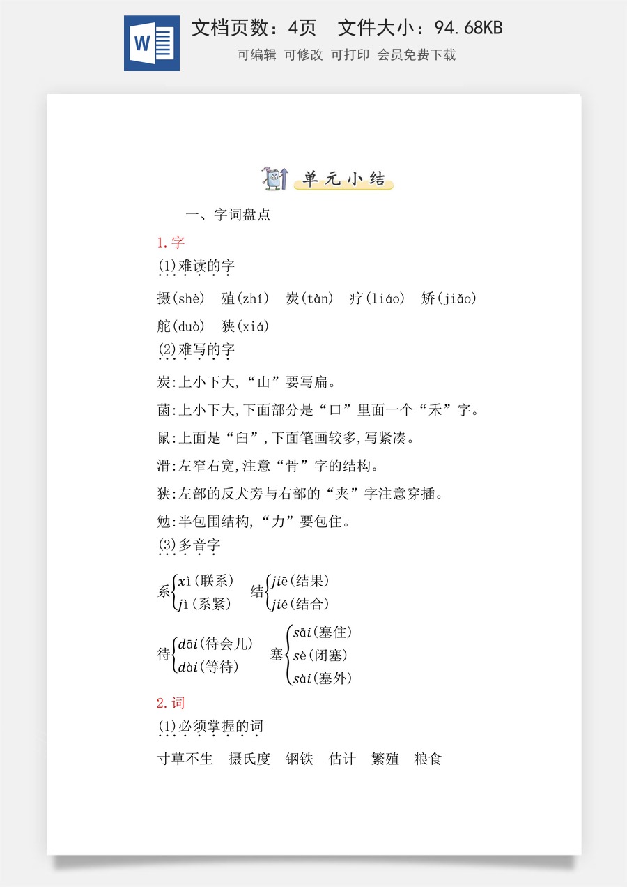 小学五年级上册语文第五单元知识小结.docx