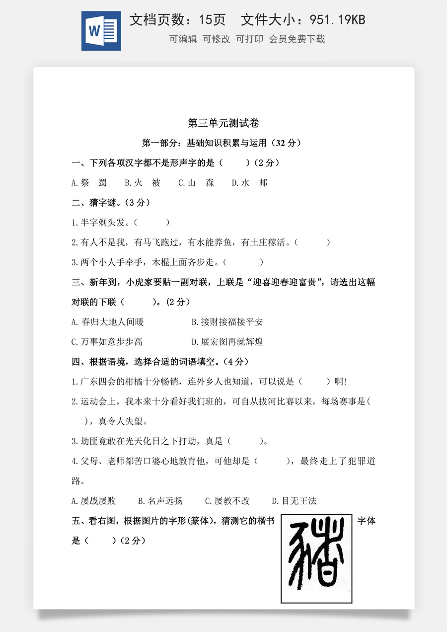 小学五年级下册语文第三单元测试卷（单元测试）.docx