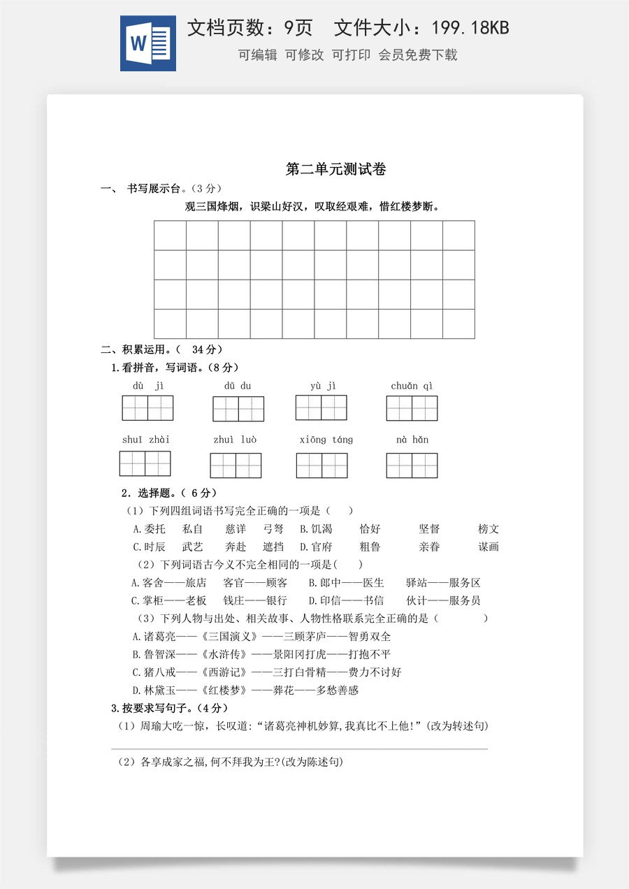 小学五年级下册语文第二单元测试卷（单元测试）.docx
