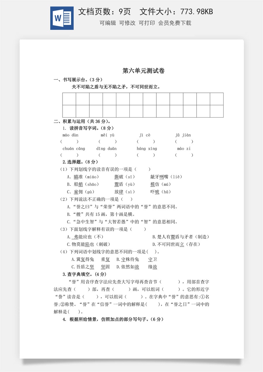 小学五年级下册语文第六单元测试卷（单元测试）.docx