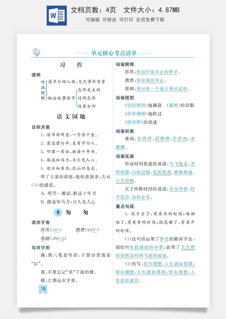 小学六年级下册语文第三单元核心考点清单.docx