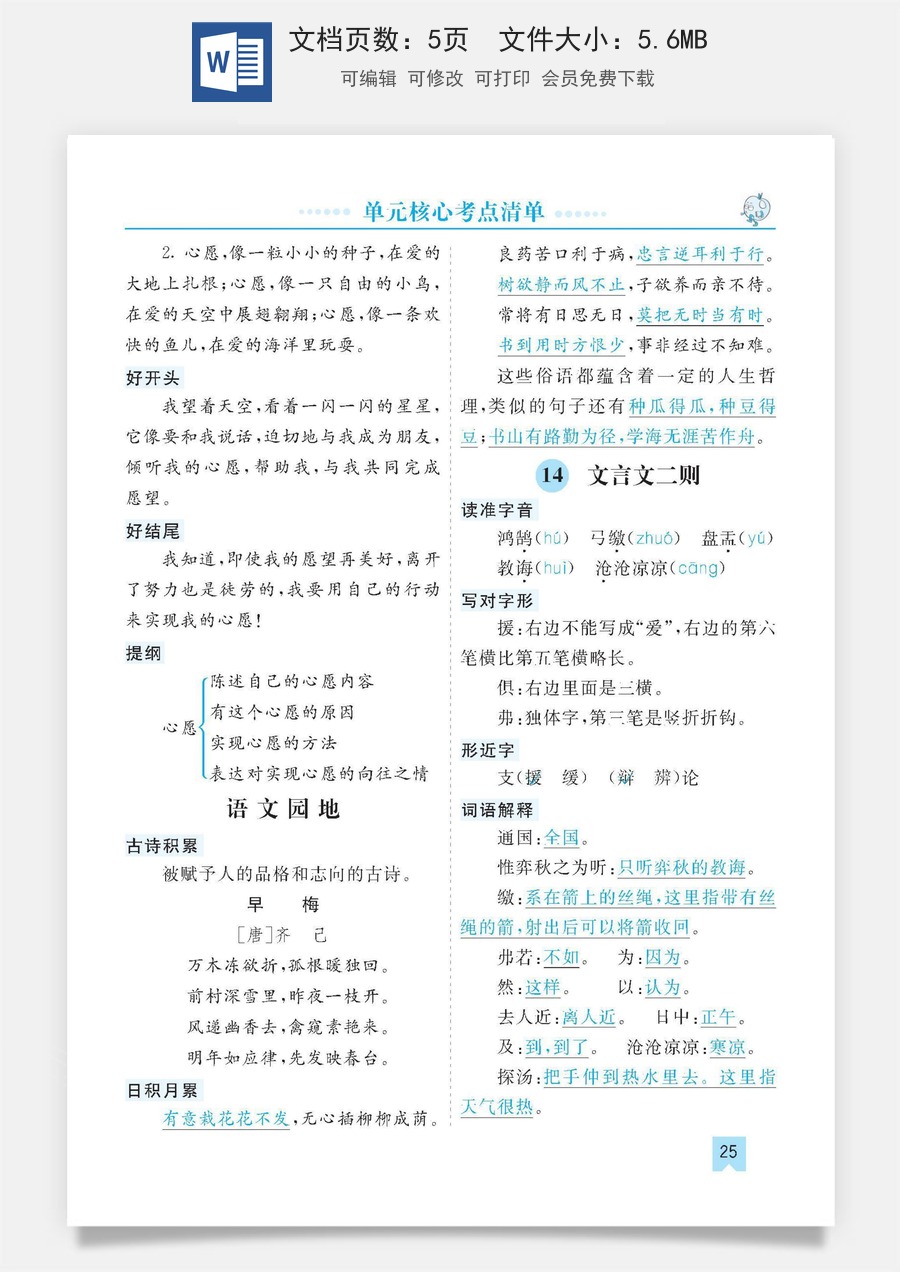 小学六年级下册语文第五单元核心考点清单.docx