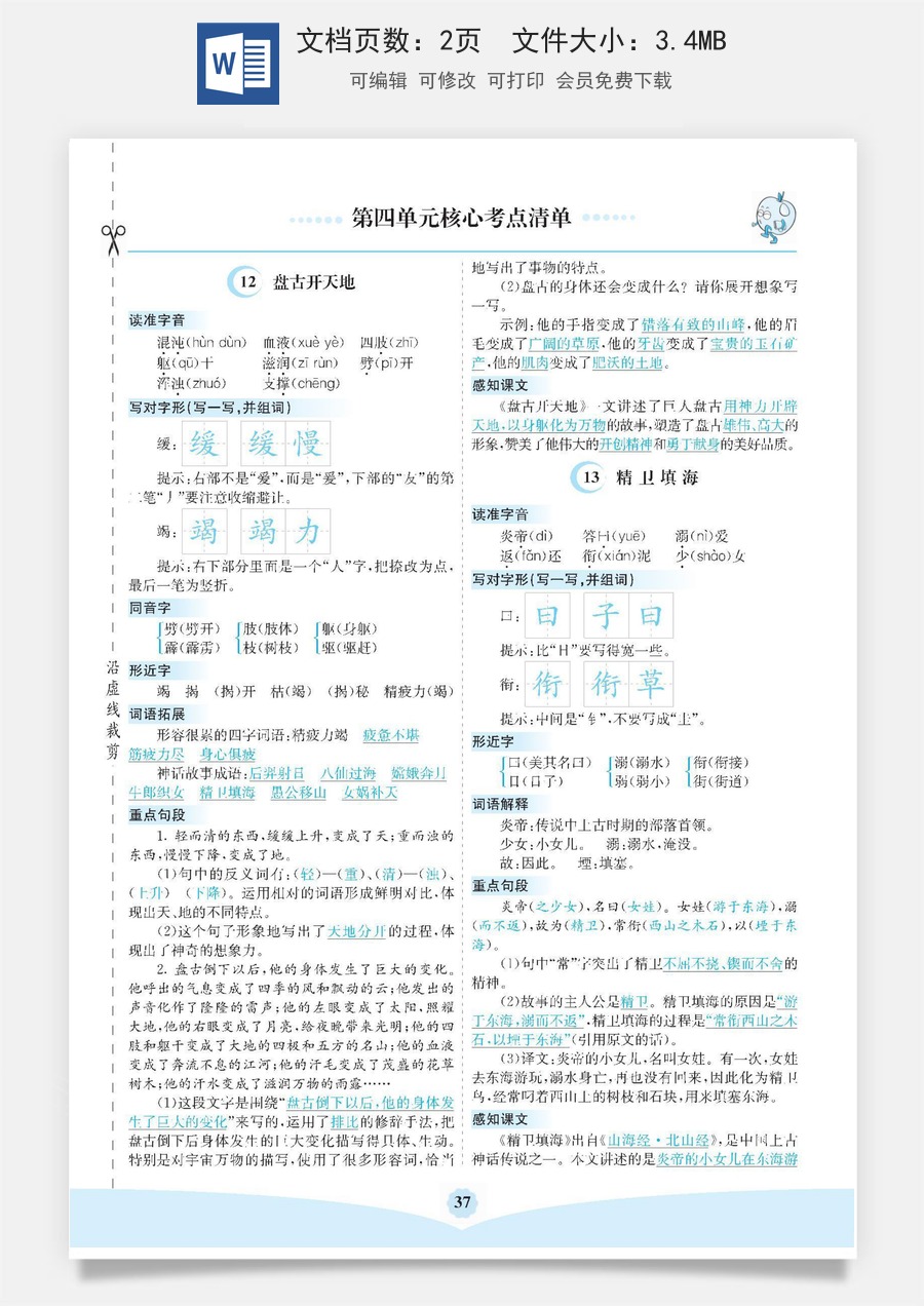 小学四年级上册语文第四单元核心考点清单.docx