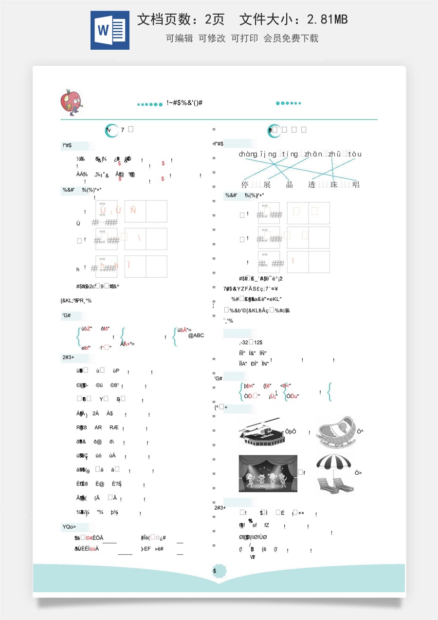 小学语文一年级下册第六单元核心考点清单.docx