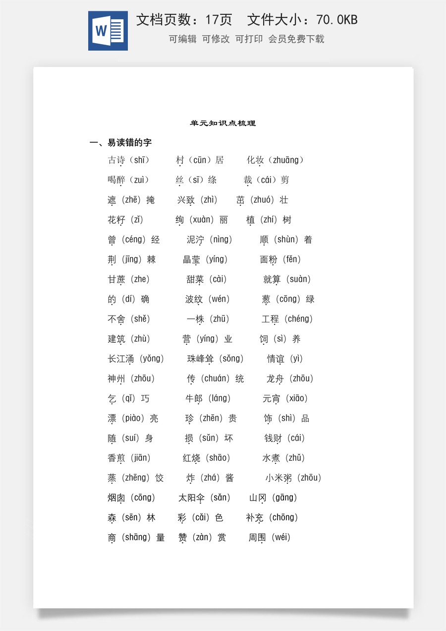 小学语文二年级下册总知识点梳理.doc
