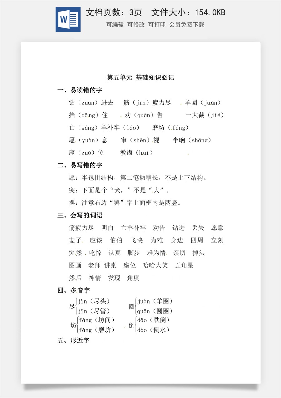 小学语文二年级下册第5单元知识点梳理.doc